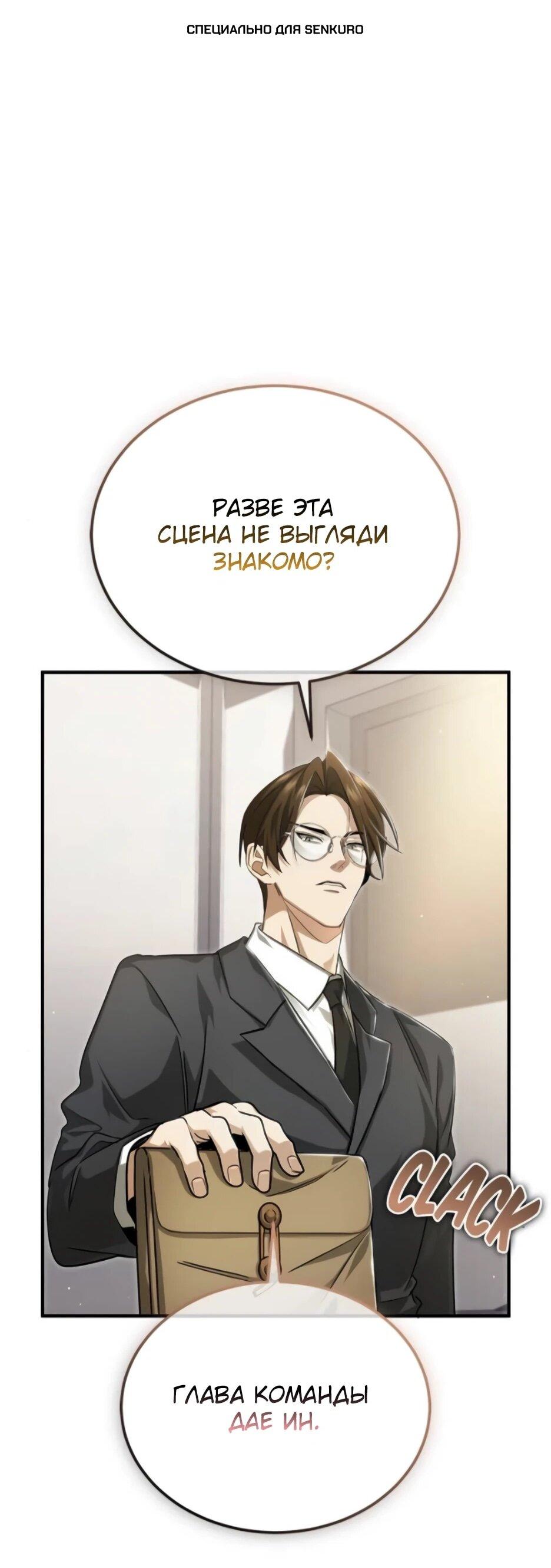 Манга Жизнь регрессора после ухода на пенсию - Глава 93 Страница 1