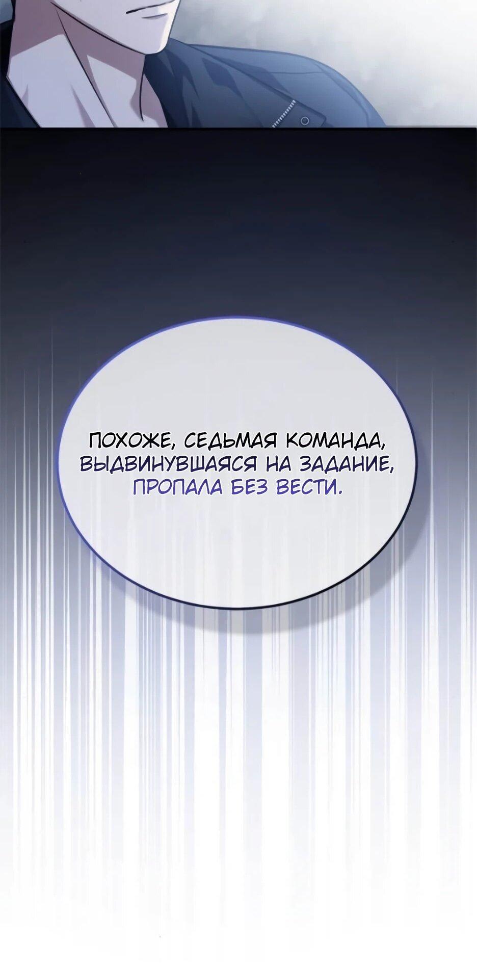 Манга Жизнь регрессора после ухода на пенсию - Глава 93 Страница 77