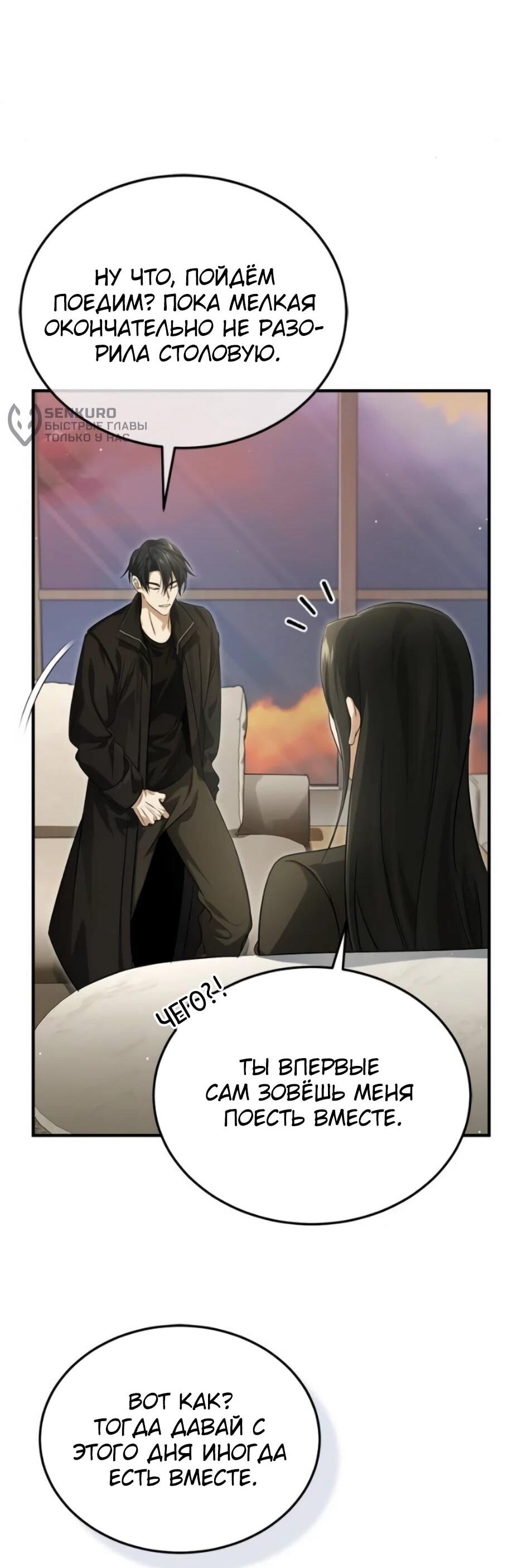 Манга Жизнь регрессора после ухода на пенсию - Глава 93 Страница 44