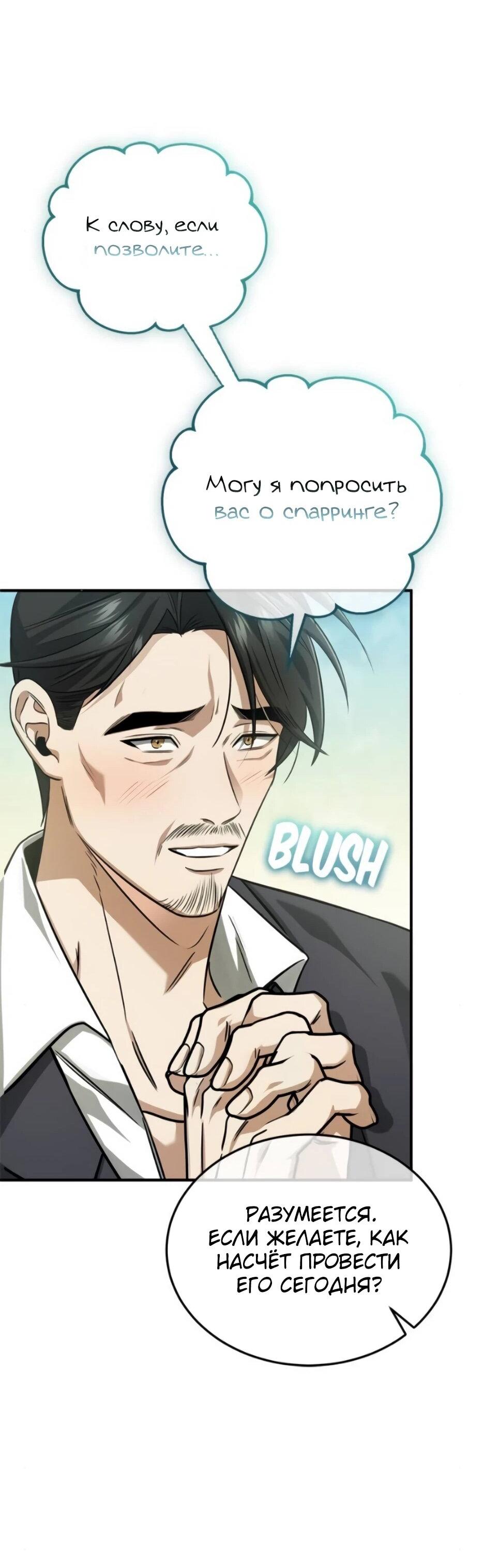 Манга Жизнь регрессора после ухода на пенсию - Глава 93 Страница 29