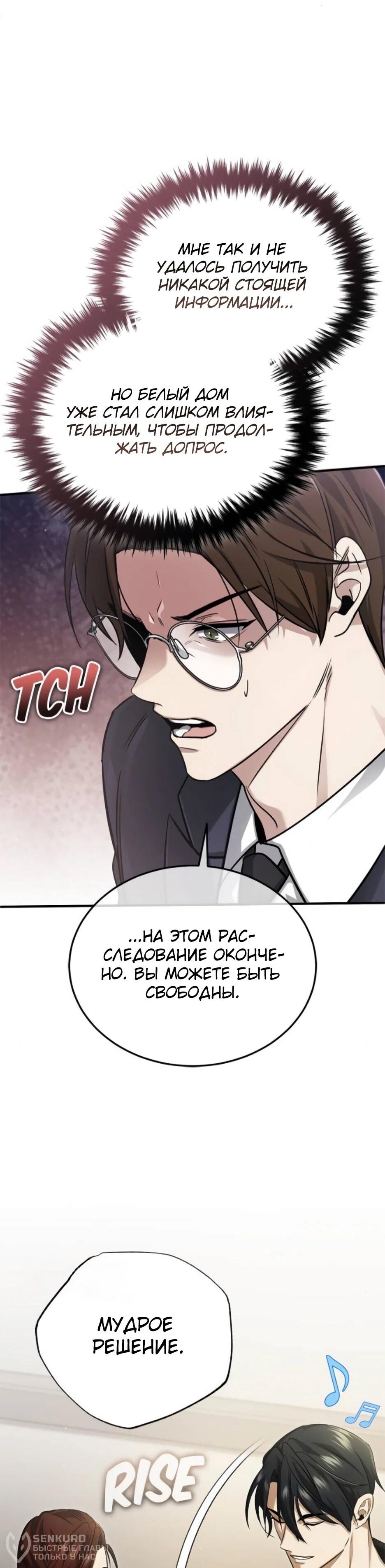 Манга Жизнь регрессора после ухода на пенсию - Глава 93 Страница 18
