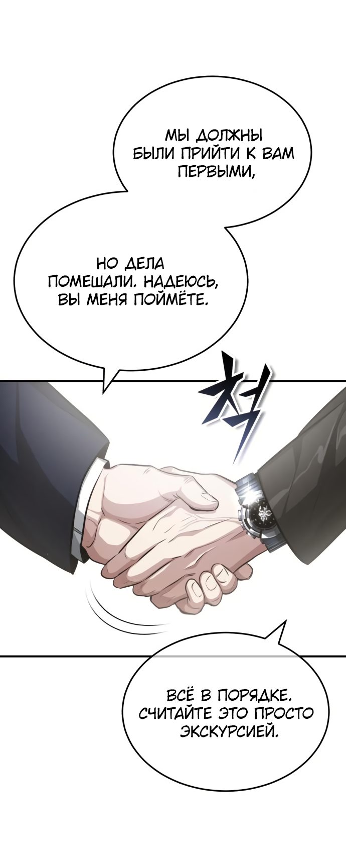 Манга Жизнь регрессора после ухода на пенсию - Глава 3 Страница 77
