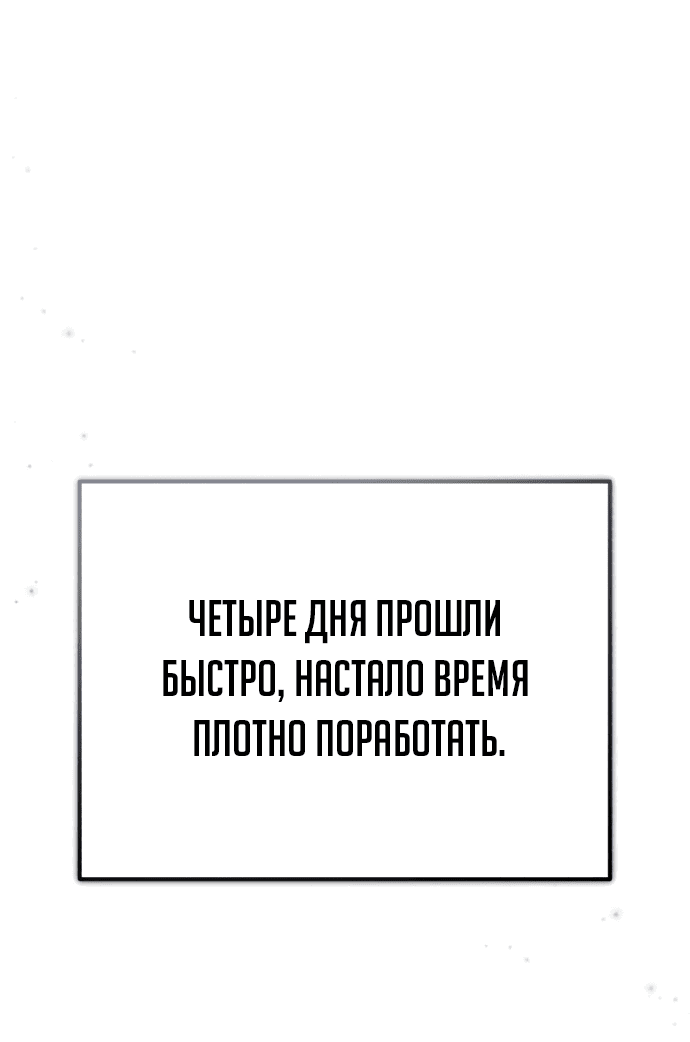 Манга Жизнь регрессора после ухода на пенсию - Глава 9 Страница 8
