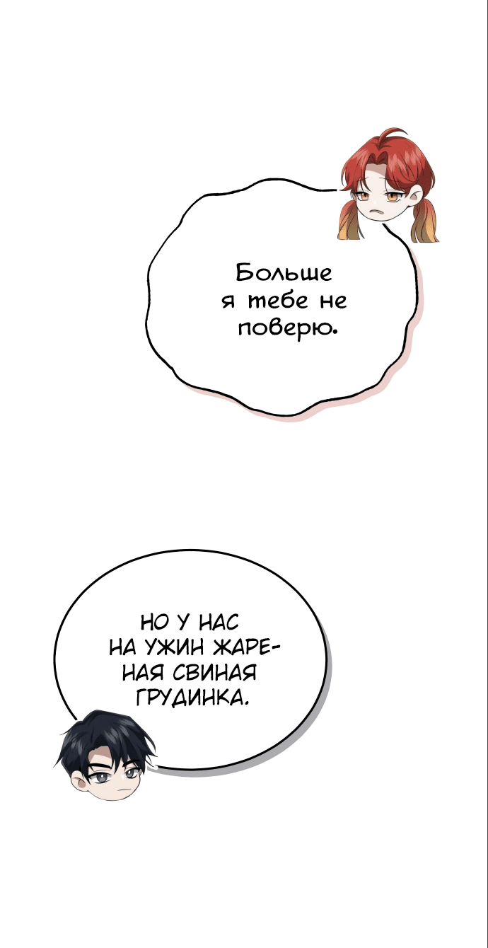 Манга Жизнь регрессора после ухода на пенсию - Глава 7 Страница 28