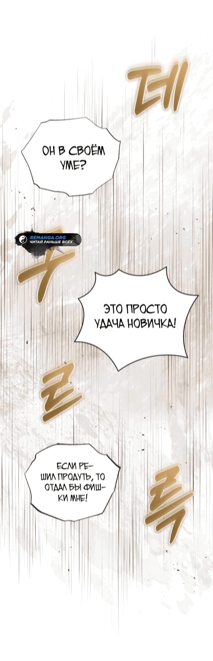 Манга Жизнь регрессора после ухода на пенсию - Глава 37 Страница 14