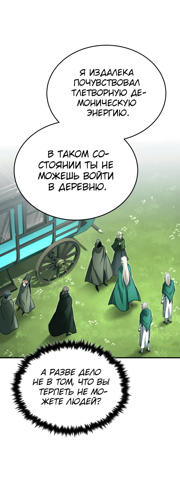 Манга Жизнь регрессора после ухода на пенсию - Глава 32 Страница 66