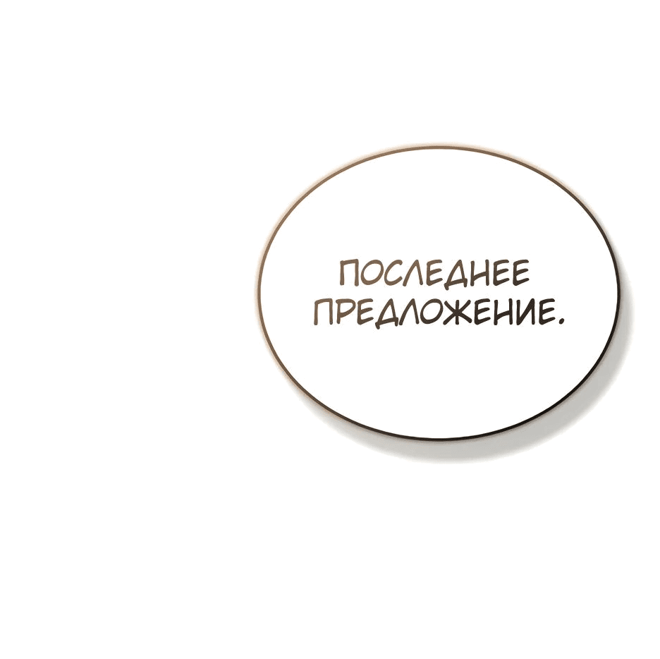Манга Жизнь регрессора после ухода на пенсию - Глава 46 Страница 10
