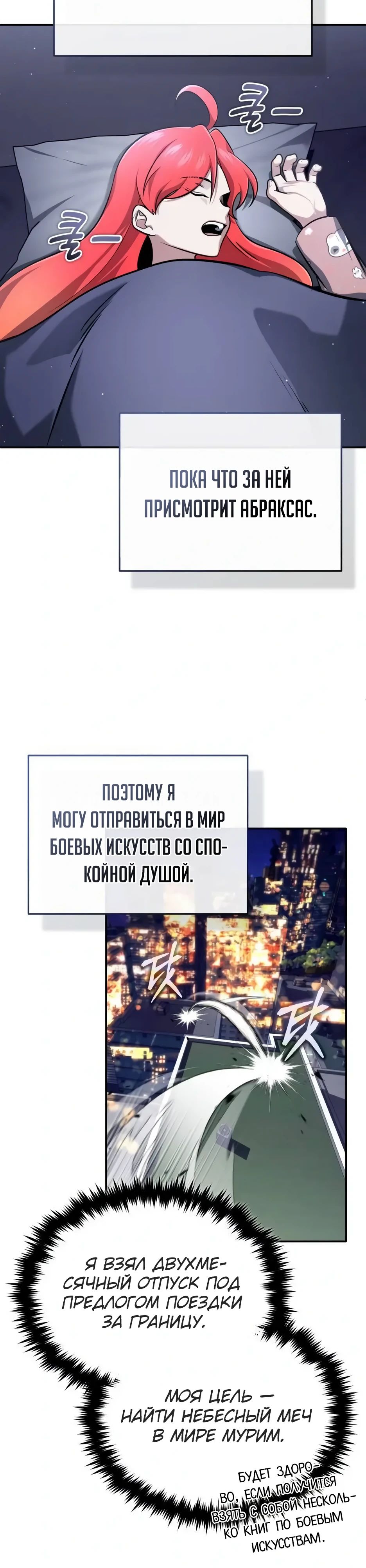 Манга Жизнь регрессора после ухода на пенсию - Глава 62 Страница 28