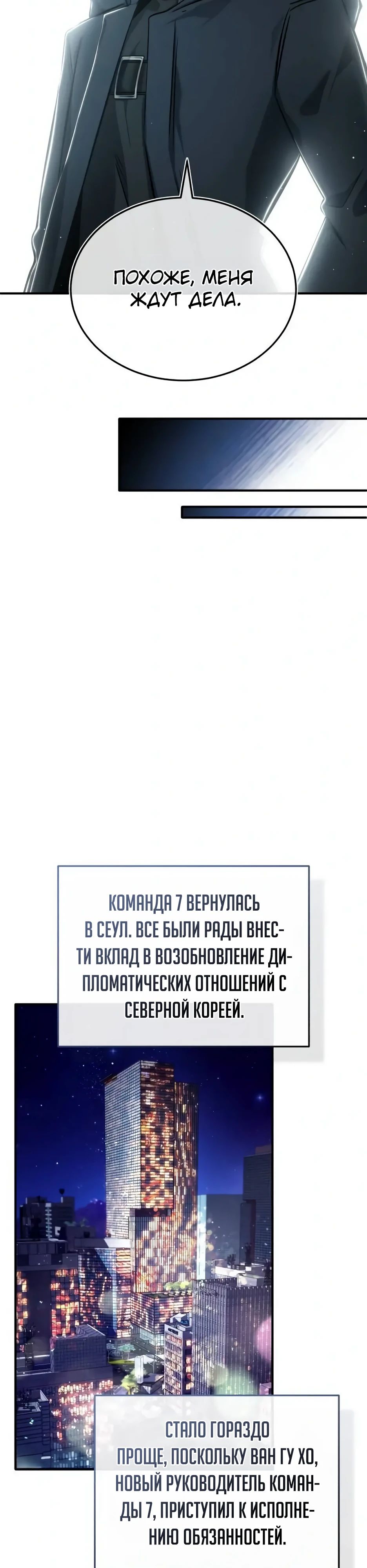 Манга Жизнь регрессора после ухода на пенсию - Глава 62 Страница 23