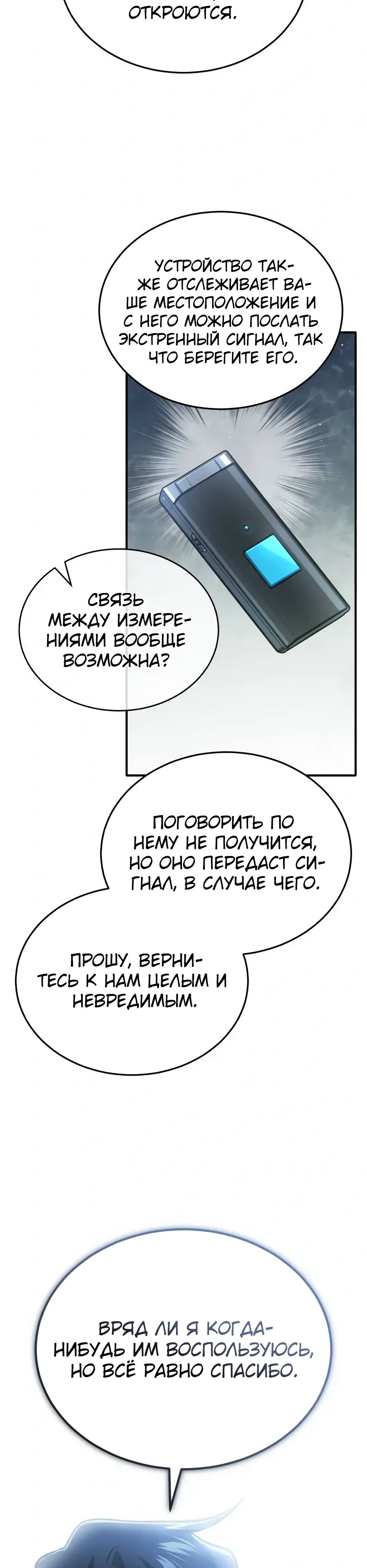Манга Жизнь регрессора после ухода на пенсию - Глава 62 Страница 32