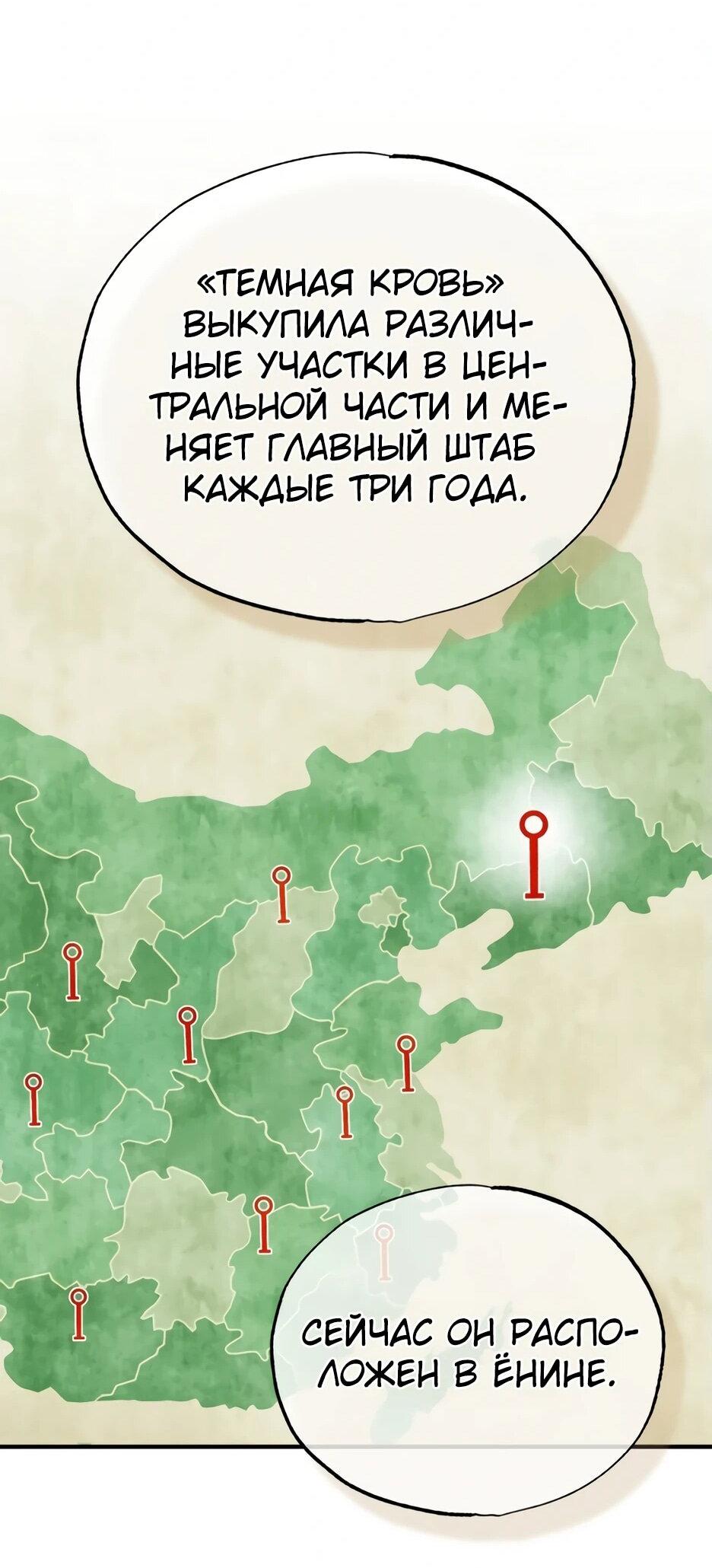 Манга Жизнь регрессора после ухода на пенсию - Глава 66 Страница 18