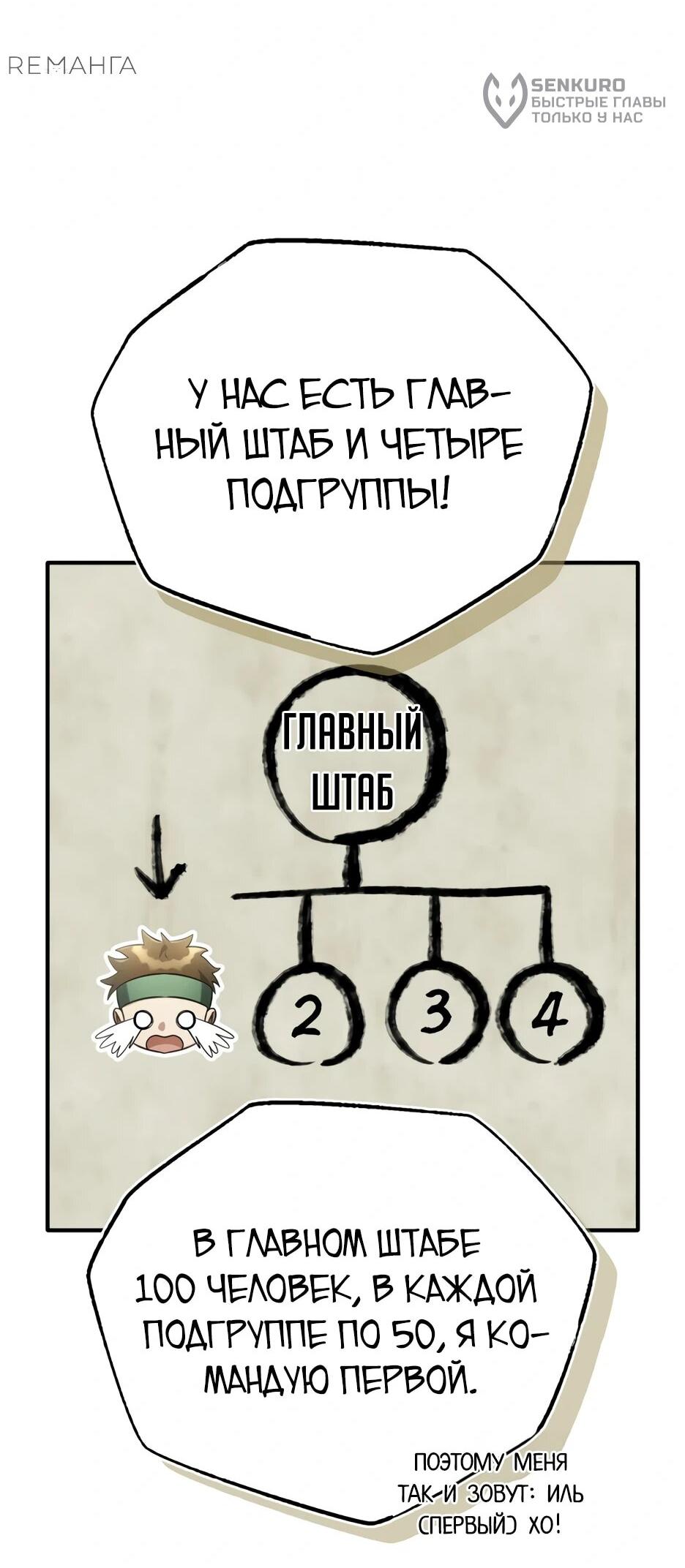 Манга Жизнь регрессора после ухода на пенсию - Глава 66 Страница 9