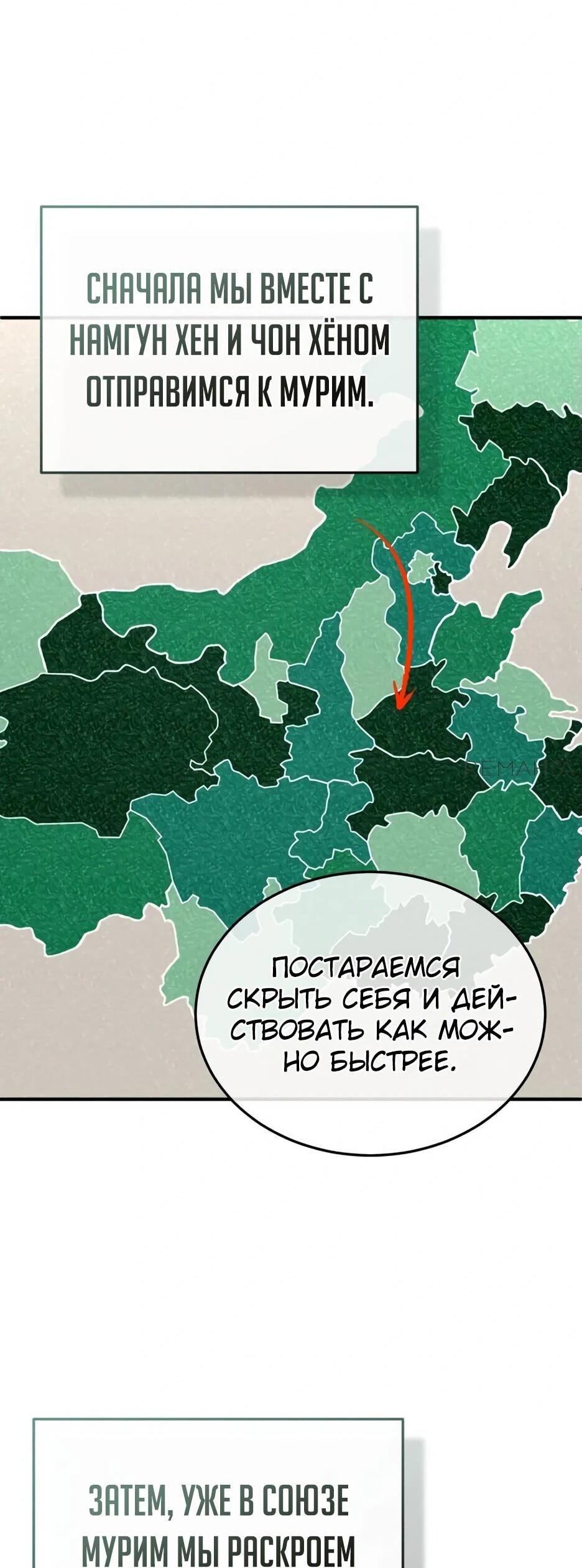 Манга Жизнь регрессора после ухода на пенсию - Глава 65 Страница 52