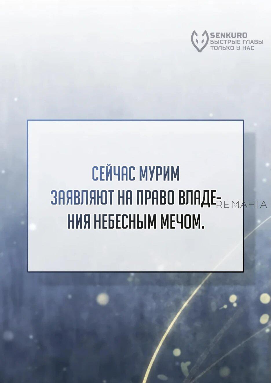 Манга Жизнь регрессора после ухода на пенсию - Глава 65 Страница 54