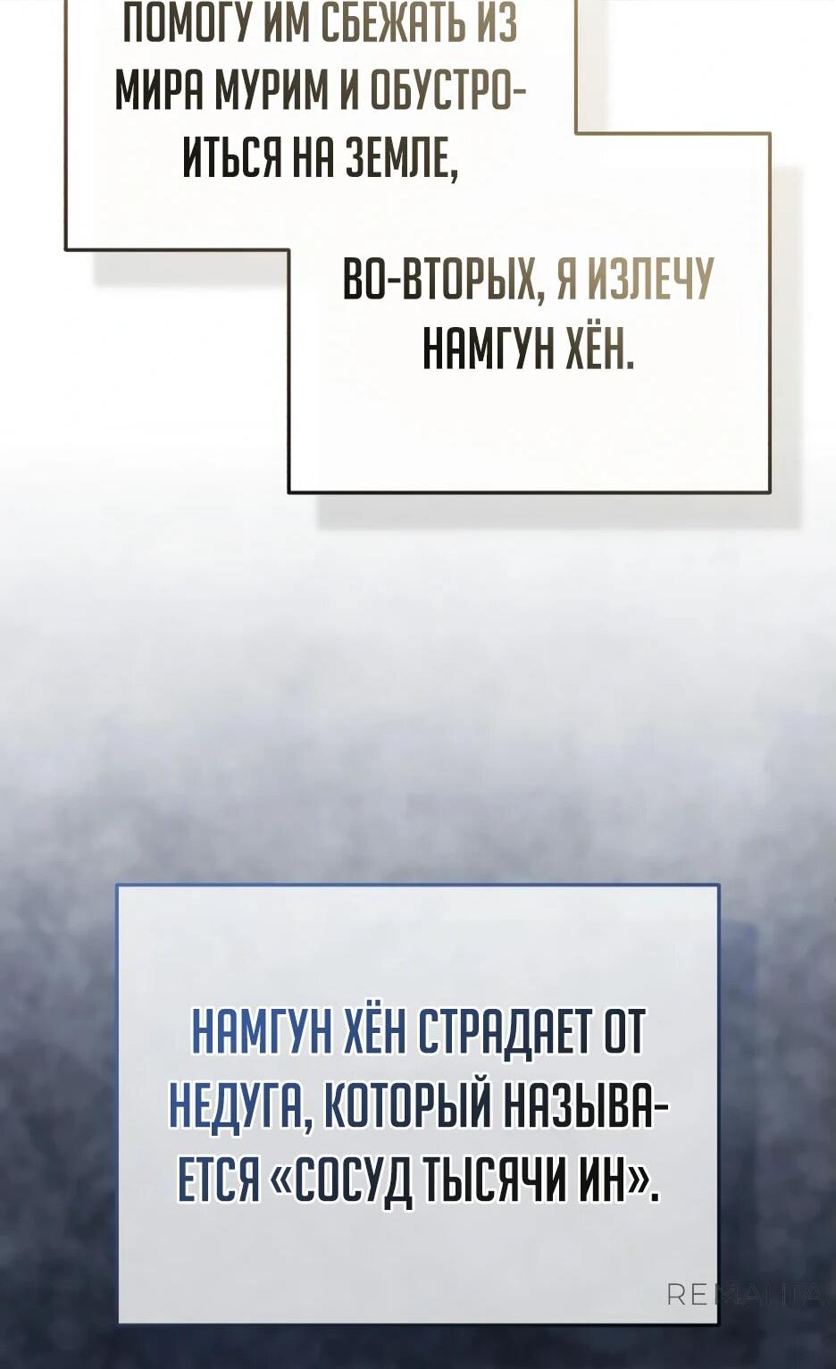 Манга Жизнь регрессора после ухода на пенсию - Глава 65 Страница 45