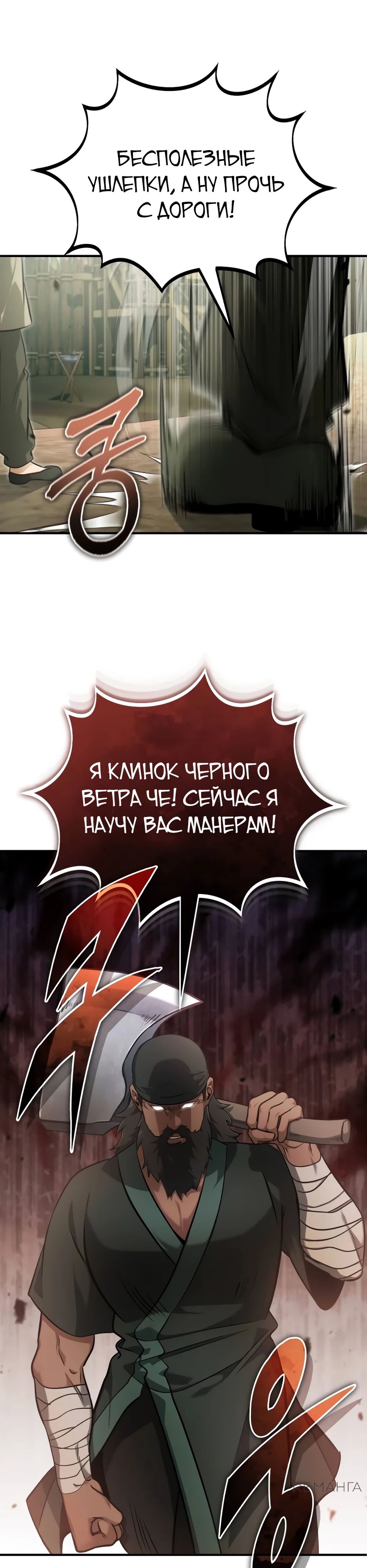 Манга Жизнь регрессора после ухода на пенсию - Глава 69 Страница 11