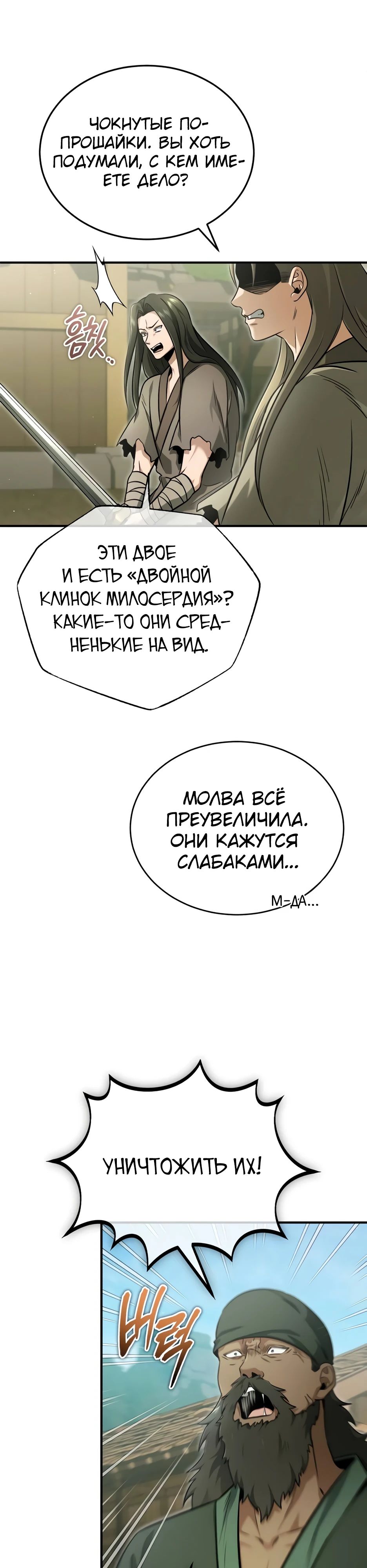 Манга Жизнь регрессора после ухода на пенсию - Глава 69 Страница 5