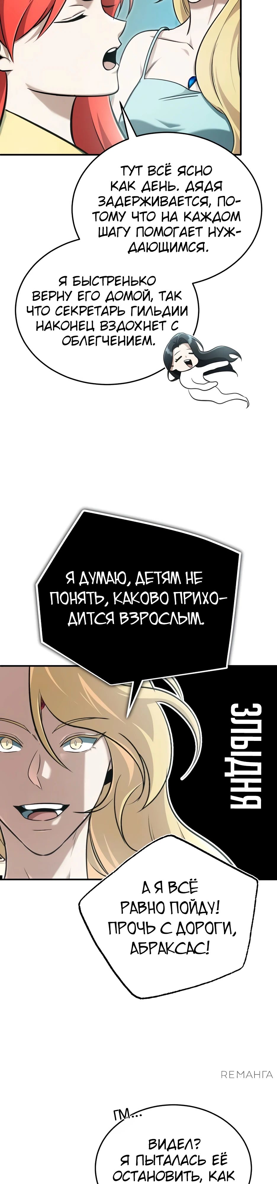 Манга Жизнь регрессора после ухода на пенсию - Глава 69 Страница 39
