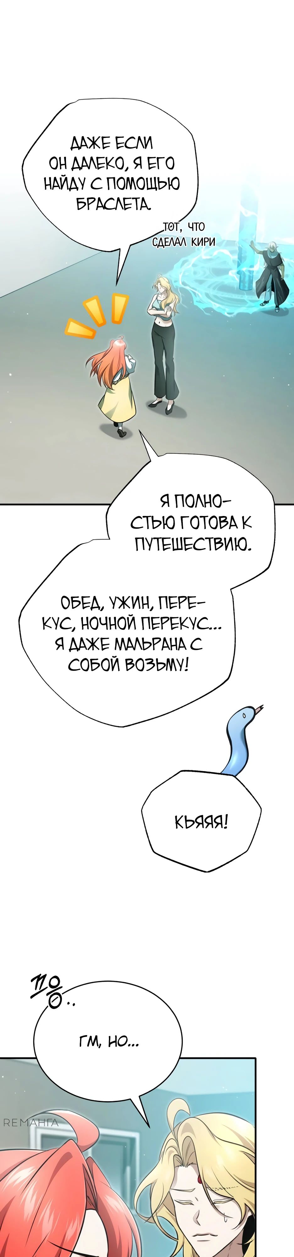 Манга Жизнь регрессора после ухода на пенсию - Глава 69 Страница 38