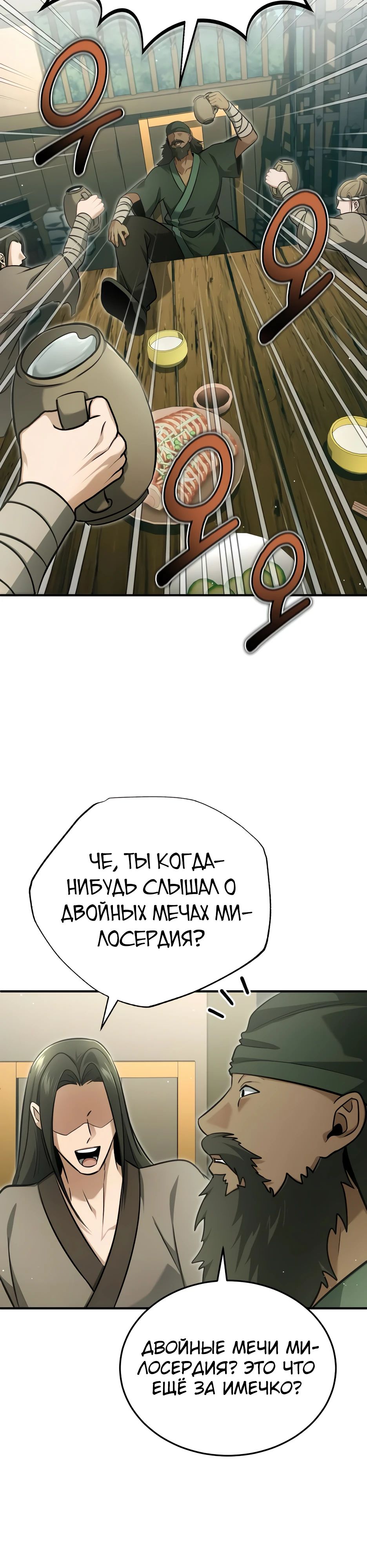 Манга Жизнь регрессора после ухода на пенсию - Глава 68 Страница 29