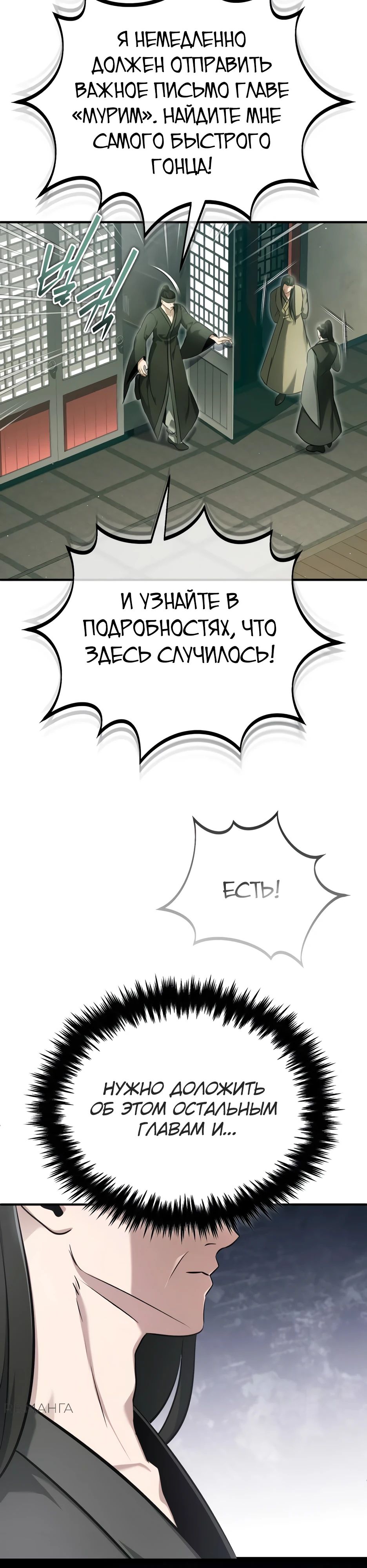 Манга Жизнь регрессора после ухода на пенсию - Глава 68 Страница 5