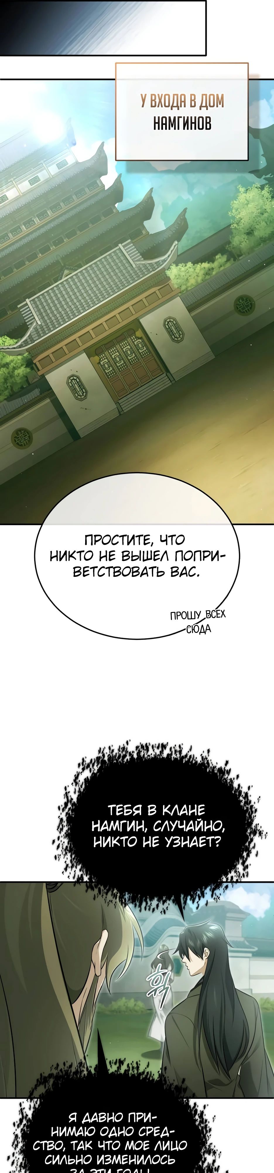 Манга Жизнь регрессора после ухода на пенсию - Глава 71 Страница 12