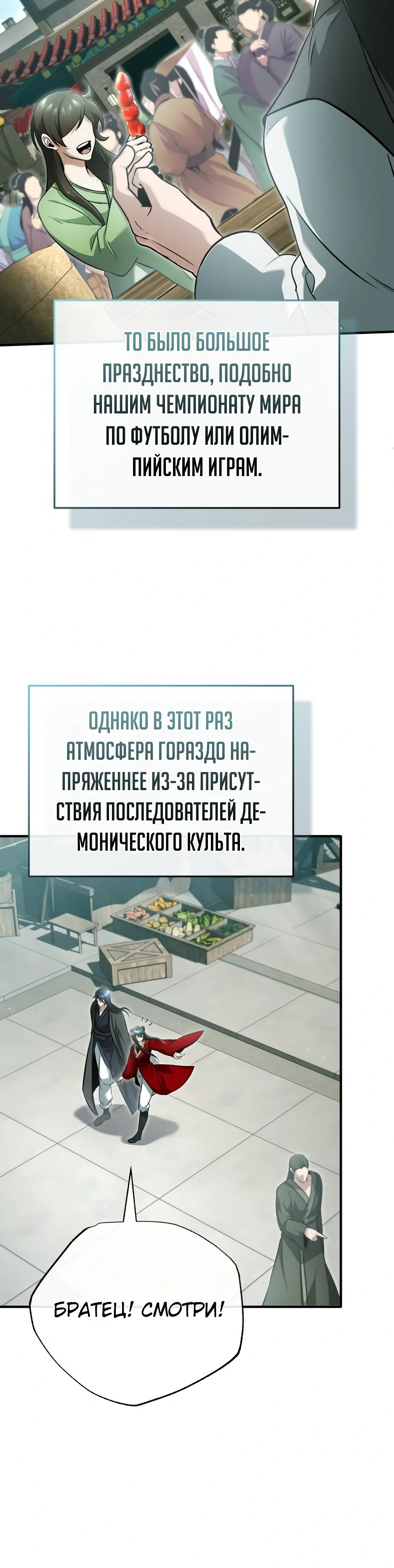 Манга Жизнь регрессора после ухода на пенсию - Глава 72 Страница 6
