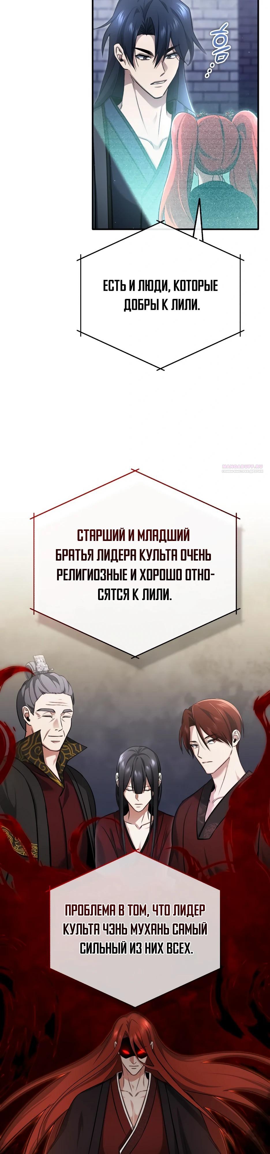 Манга Жизнь регрессора после ухода на пенсию - Глава 75 Страница 18