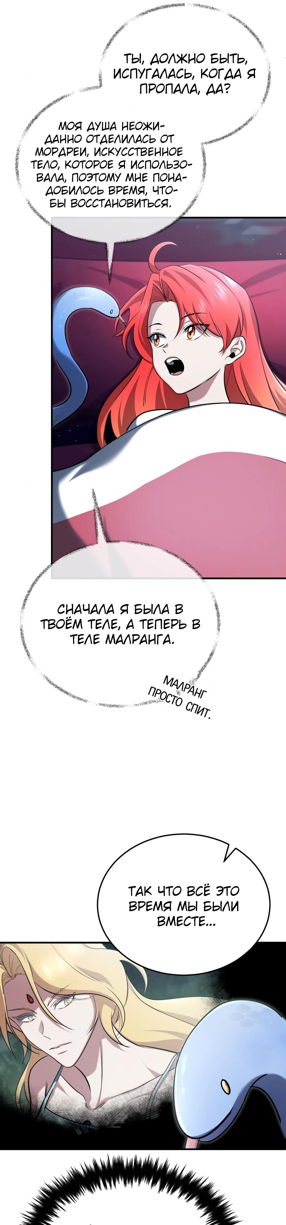 Манга Жизнь регрессора после ухода на пенсию - Глава 75 Страница 7
