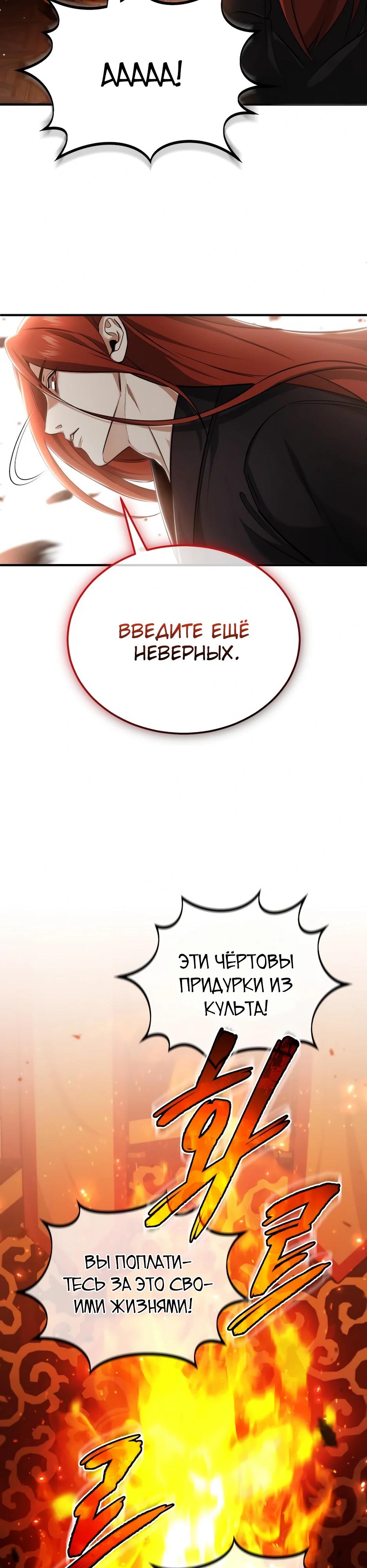 Манга Жизнь регрессора после ухода на пенсию - Глава 74 Страница 11