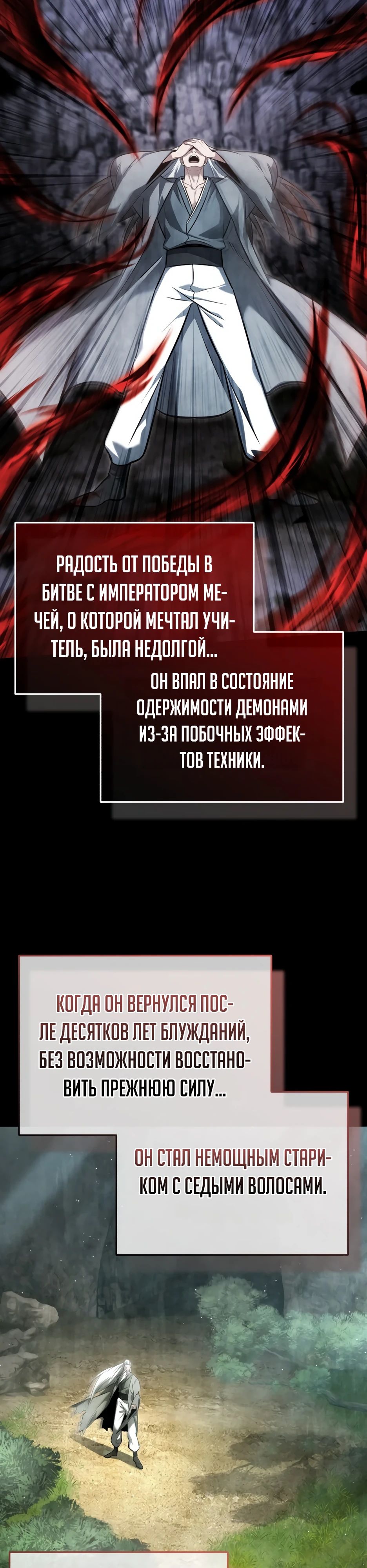 Манга Жизнь регрессора после ухода на пенсию - Глава 76 Страница 17