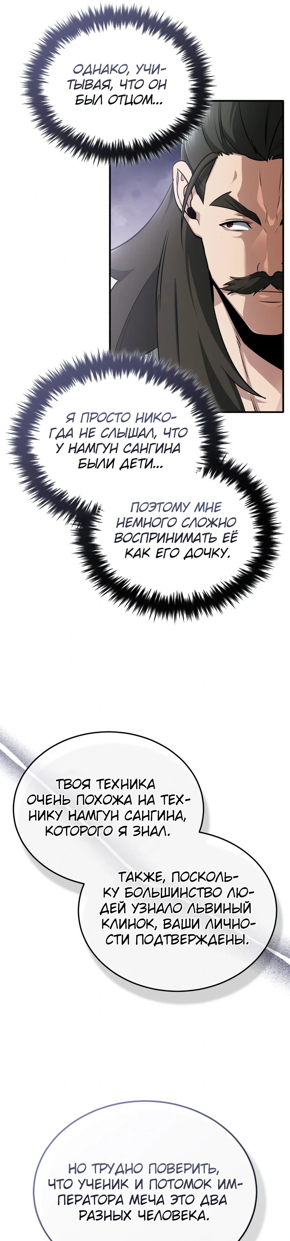 Манга Жизнь регрессора после ухода на пенсию - Глава 77 Страница 13