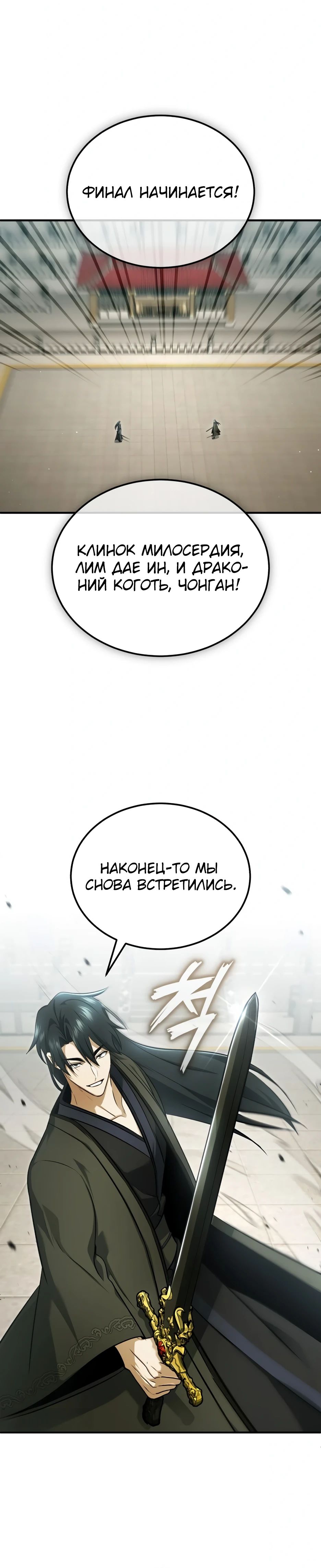 Манга Жизнь регрессора после ухода на пенсию - Глава 77 Страница 24