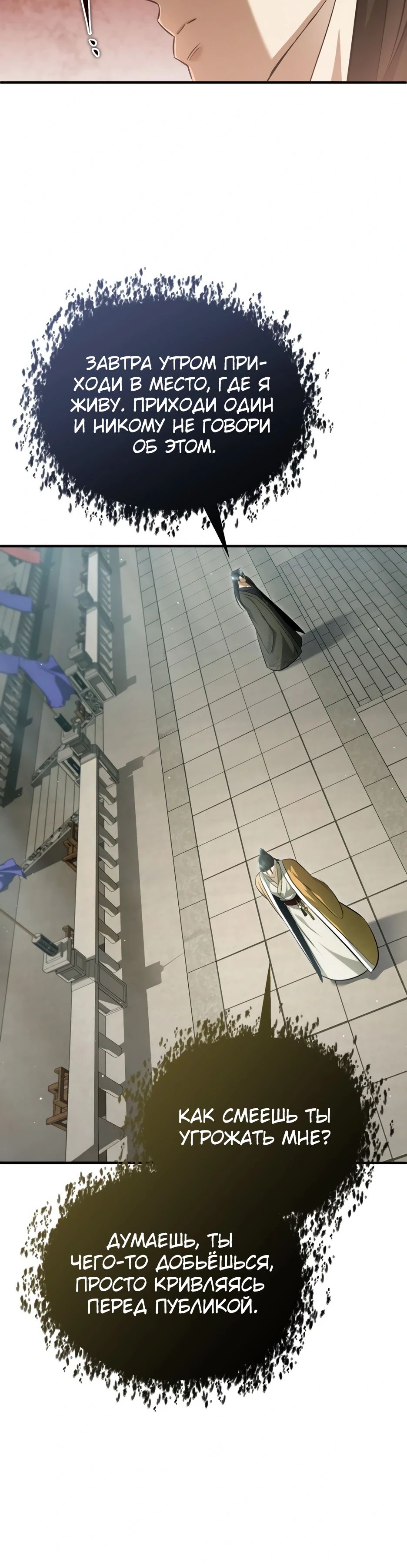 Манга Жизнь регрессора после ухода на пенсию - Глава 77 Страница 6