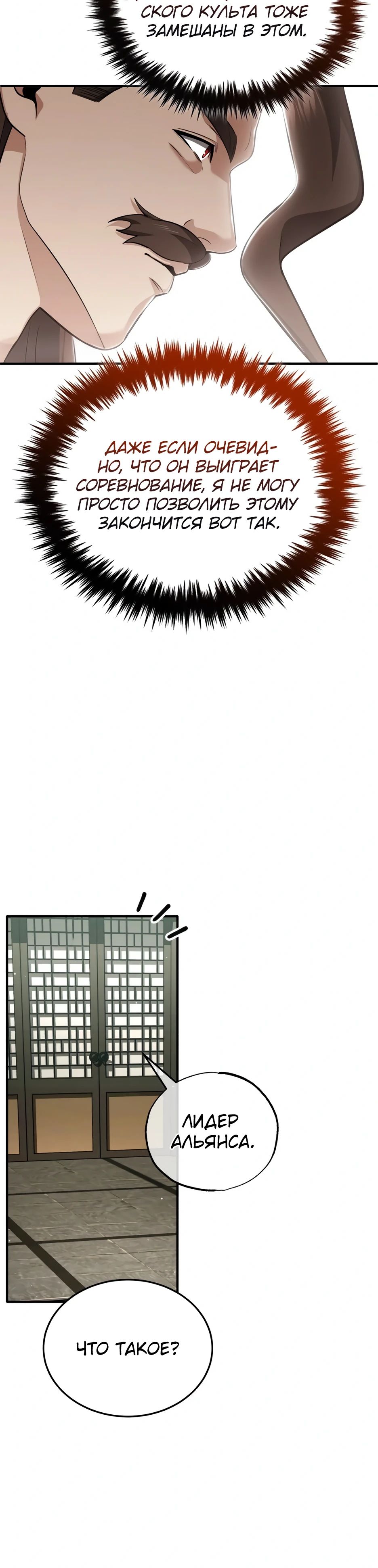 Манга Жизнь регрессора после ухода на пенсию - Глава 77 Страница 18