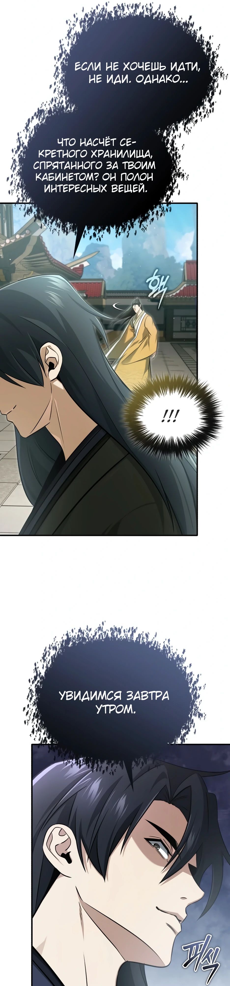 Манга Жизнь регрессора после ухода на пенсию - Глава 77 Страница 7