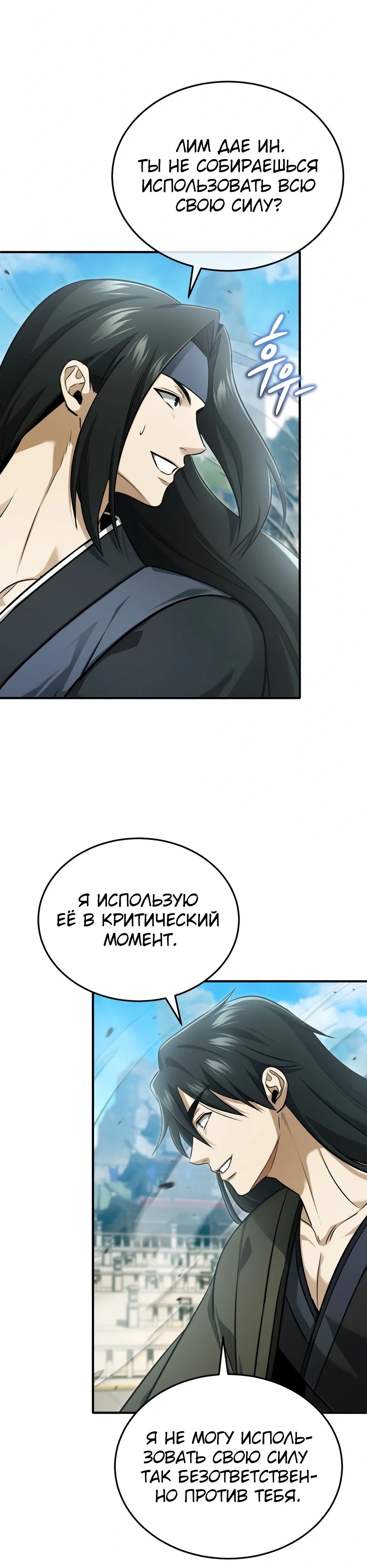 Манга Жизнь регрессора после ухода на пенсию - Глава 77 Страница 34