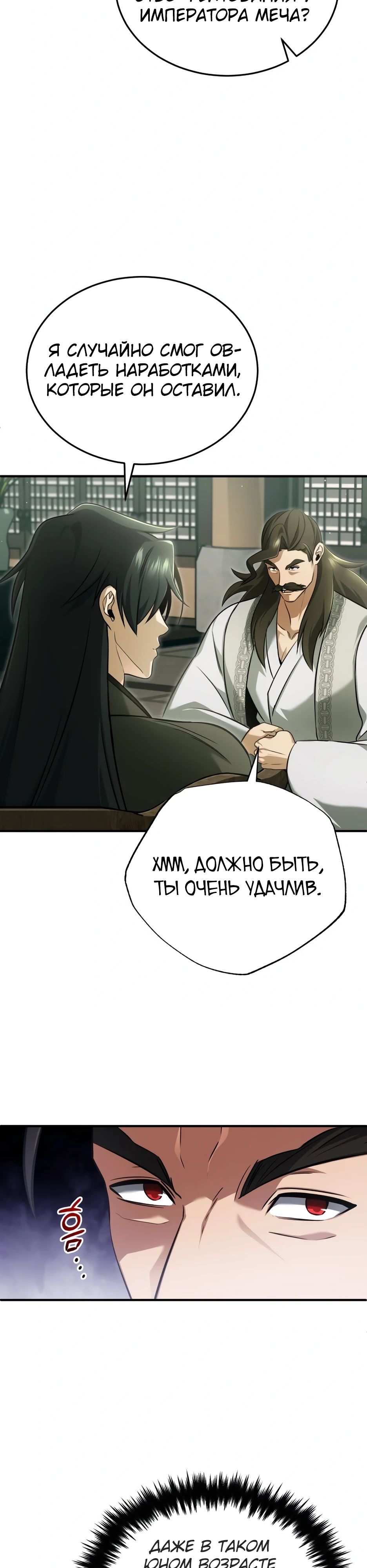 Манга Жизнь регрессора после ухода на пенсию - Глава 77 Страница 10