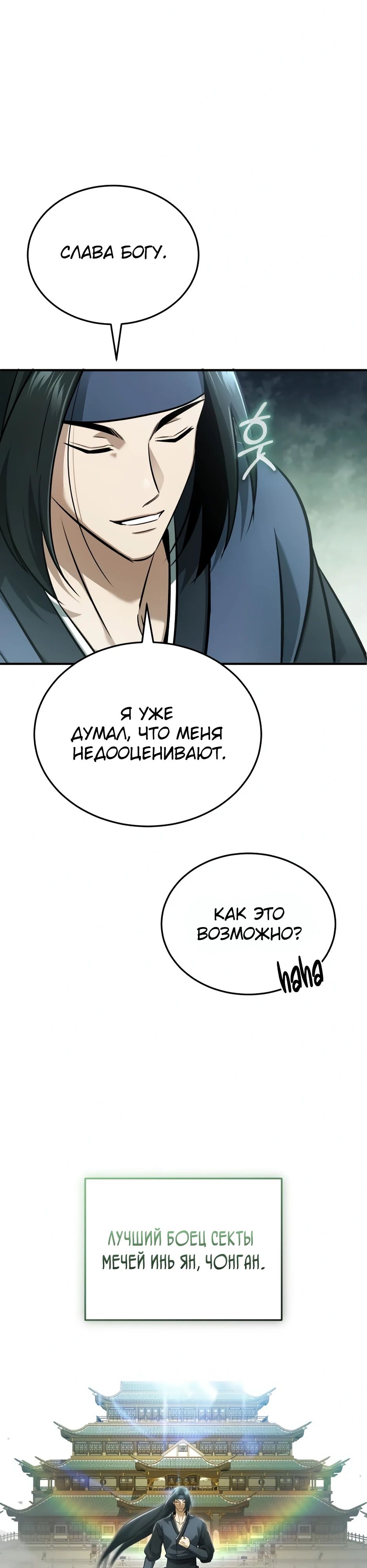 Манга Жизнь регрессора после ухода на пенсию - Глава 77 Страница 35