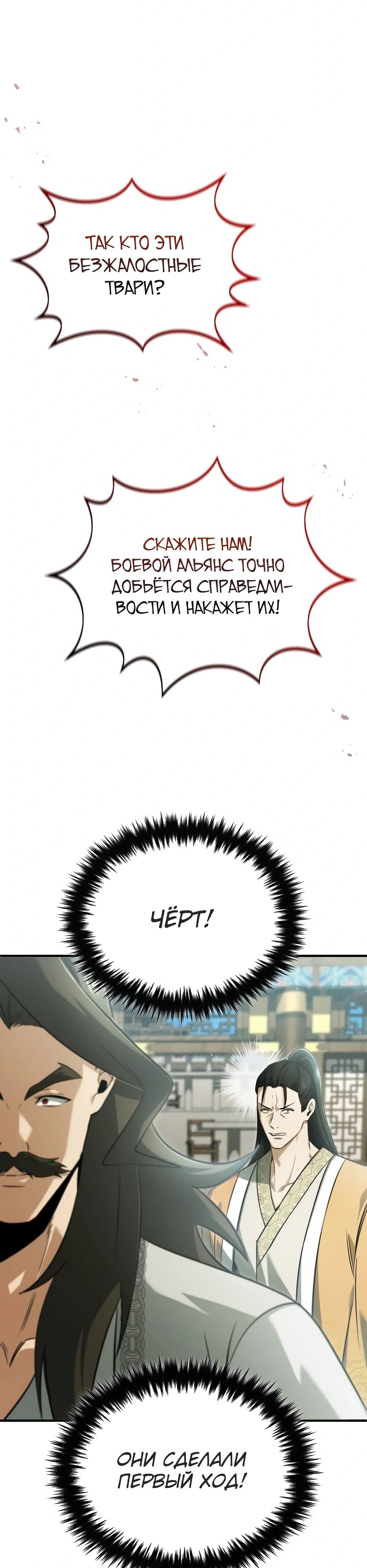 Манга Жизнь регрессора после ухода на пенсию - Глава 77 Страница 1