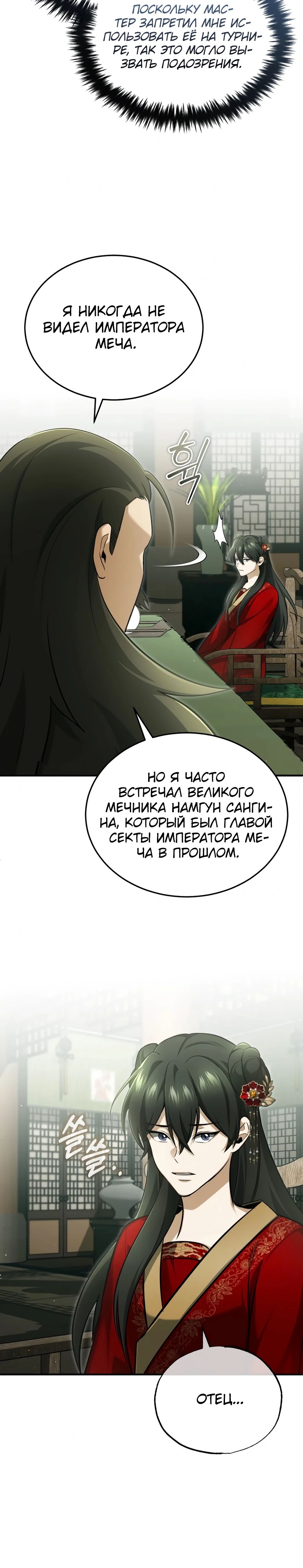 Манга Жизнь регрессора после ухода на пенсию - Глава 77 Страница 12