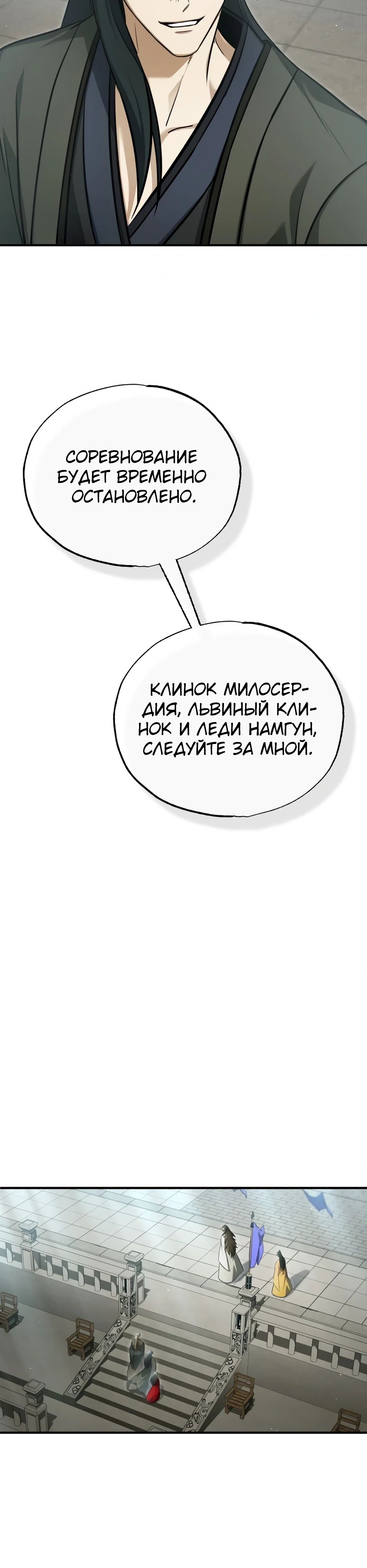 Манга Жизнь регрессора после ухода на пенсию - Глава 77 Страница 4