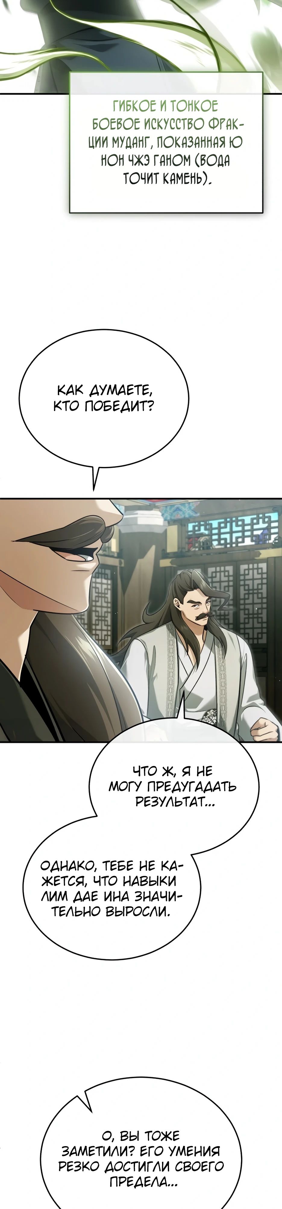 Манга Жизнь регрессора после ухода на пенсию - Глава 77 Страница 32