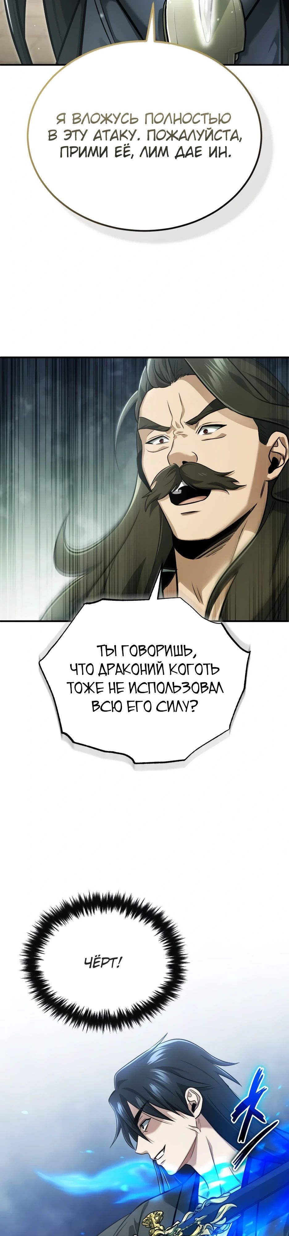 Манга Жизнь регрессора после ухода на пенсию - Глава 77 Страница 41