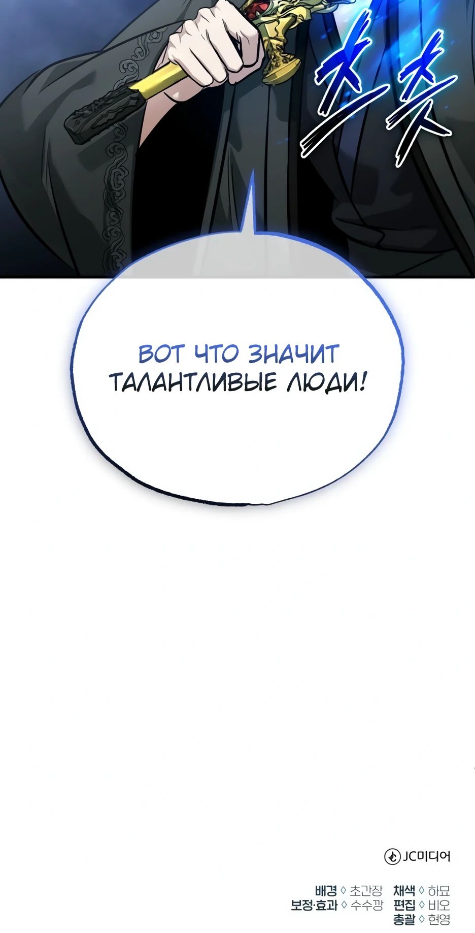 Манга Жизнь регрессора после ухода на пенсию - Глава 77 Страница 42