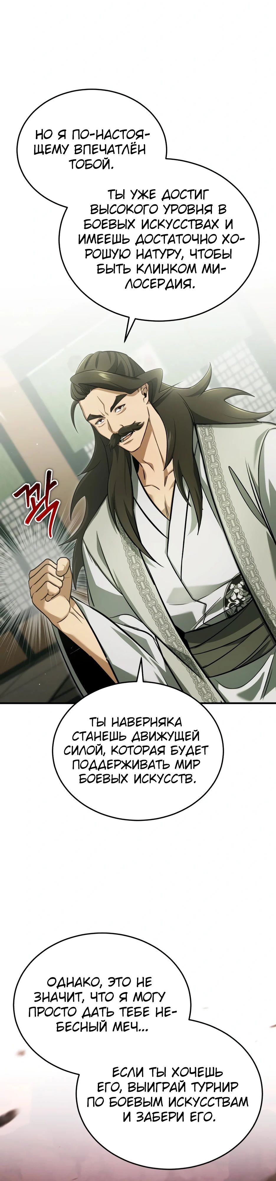 Манга Жизнь регрессора после ухода на пенсию - Глава 77 Страница 16