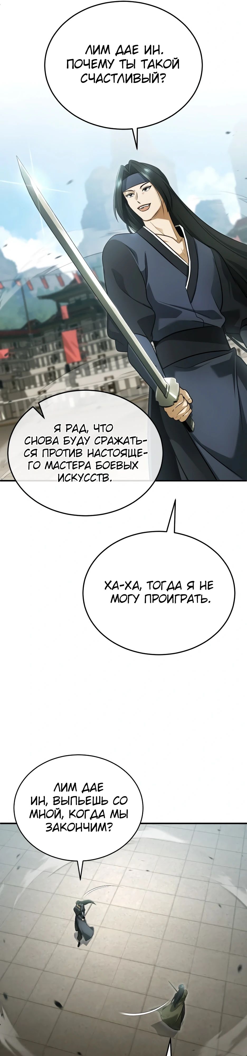 Манга Жизнь регрессора после ухода на пенсию - Глава 77 Страница 25