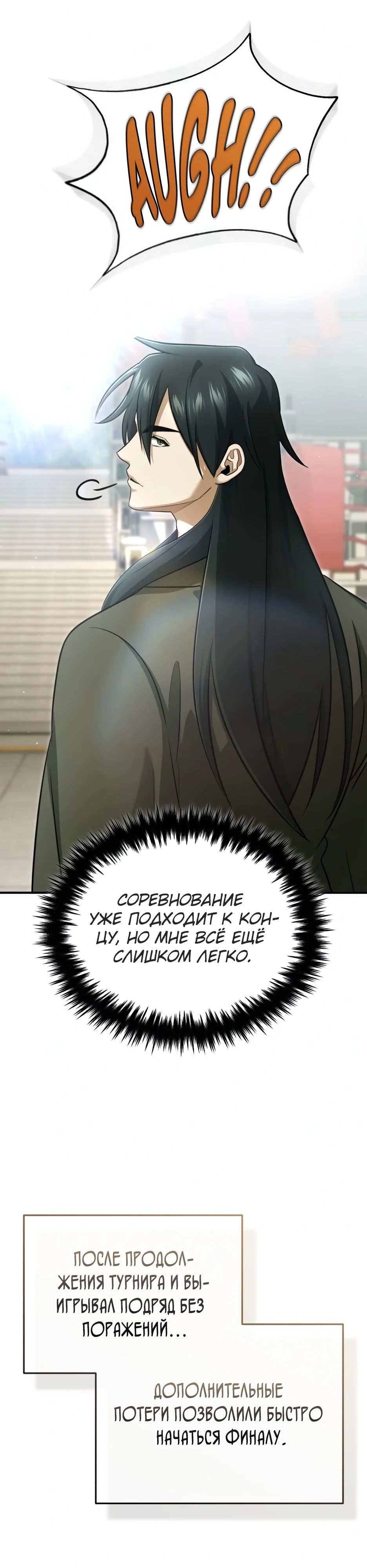 Манга Жизнь регрессора после ухода на пенсию - Глава 77 Страница 23