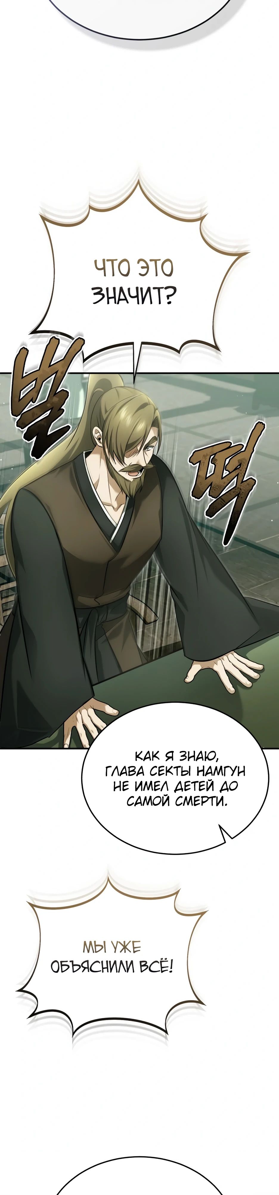 Манга Жизнь регрессора после ухода на пенсию - Глава 77 Страница 14