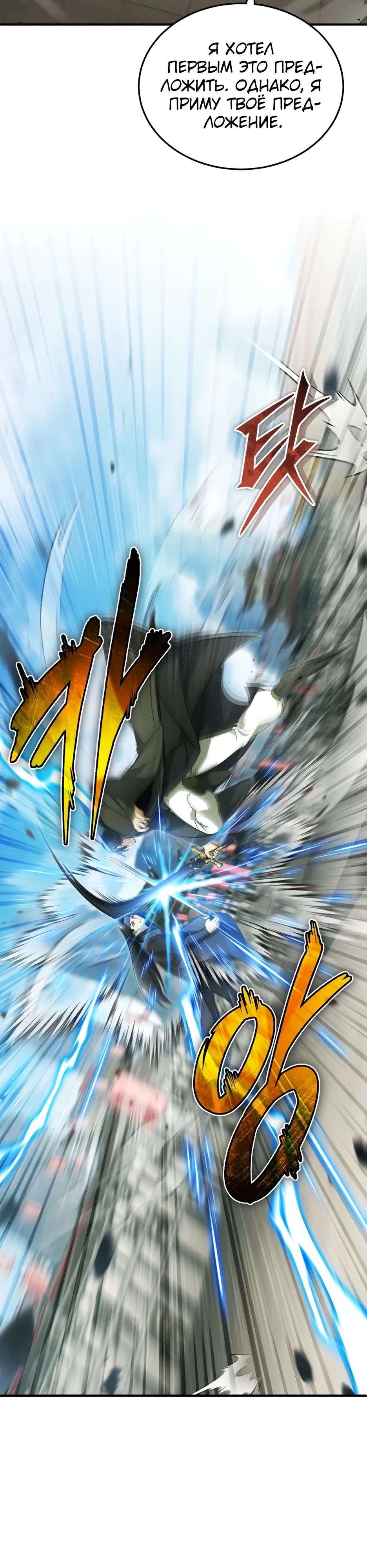 Манга Жизнь регрессора после ухода на пенсию - Глава 77 Страница 26